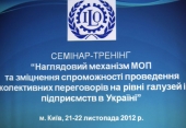 Міжнародне законодавство:специфіка застосування в Україні