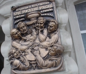 У Львові встановлено пам’ятну дошку про перші профспілки