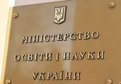 Затверджено Положення про Міністерство освіти  і науки України