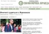 «Вчителі судяться з Яценюком» – нова стаття на сайті економічних новин