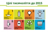 Обговорення проекту моніторингової доповіді «Цілі Розвитку Тисячоліття. Україна – 2014»