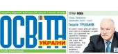 «Георій Труханов: освіта – це основа розвитку країни» – інтерв’ю в газеті «Освіта Україна» 