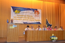 ХІХ звітно-виборна конференція Запорізької обласної організації Профспілки