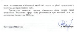 Лист Міністерства фінансів України (щодо оплати праці)