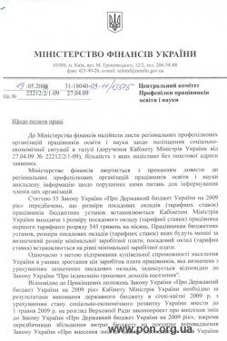 Лист Міністерства фінансів України (щодо оплати праці)