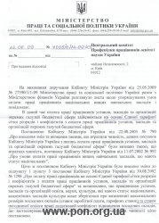 Лист Міністерства праці та соціальної політики України