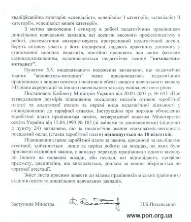 Лист Міністерства освіти і науки України № 1/9-165 від 16.03.09