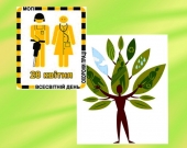Сприяння охороні праці у «зеленій» економіці» – девіз Всесвітнього дня охорони праці у 2012 році