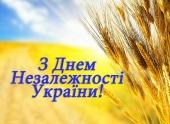 Вітання Голови Профспілки до Дня Незалежності України