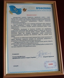 Профспілковій організації НТУУ «Київський політехнічний інститут» – 110 років