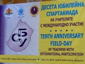Команда вчителів гідно представила освітянську профспілку України на міжнародній спартакіаді