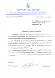 «Об’єднання «САМОПОМІЧ» – відкрите до співпраці з експертами профспілки освітян