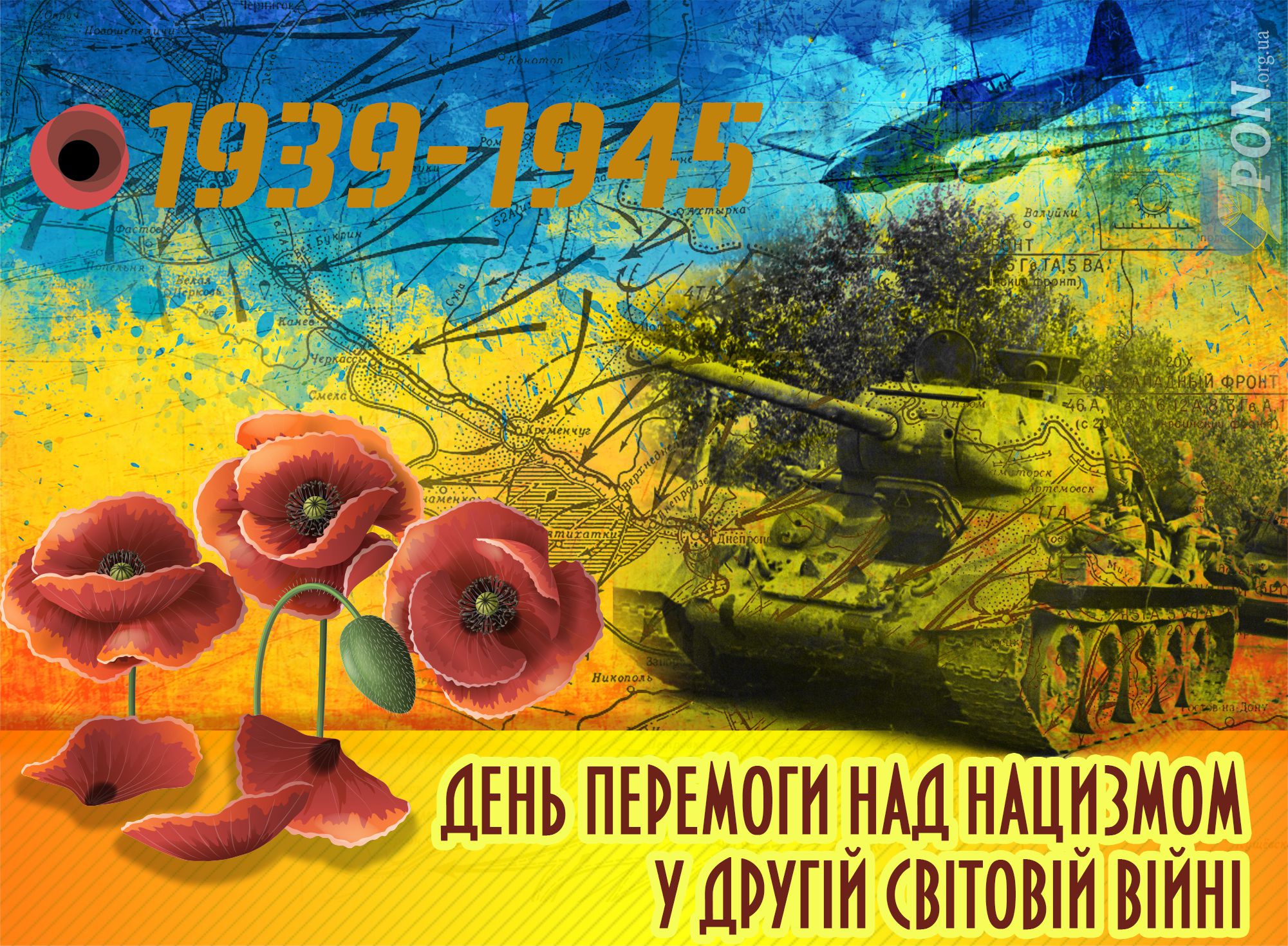 9 травня – День перемоги над нацизмом у Другій світовій війні ...