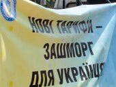 Профспілки виходять на акції протесту проти підняття цін і тарифів на ЖКП!